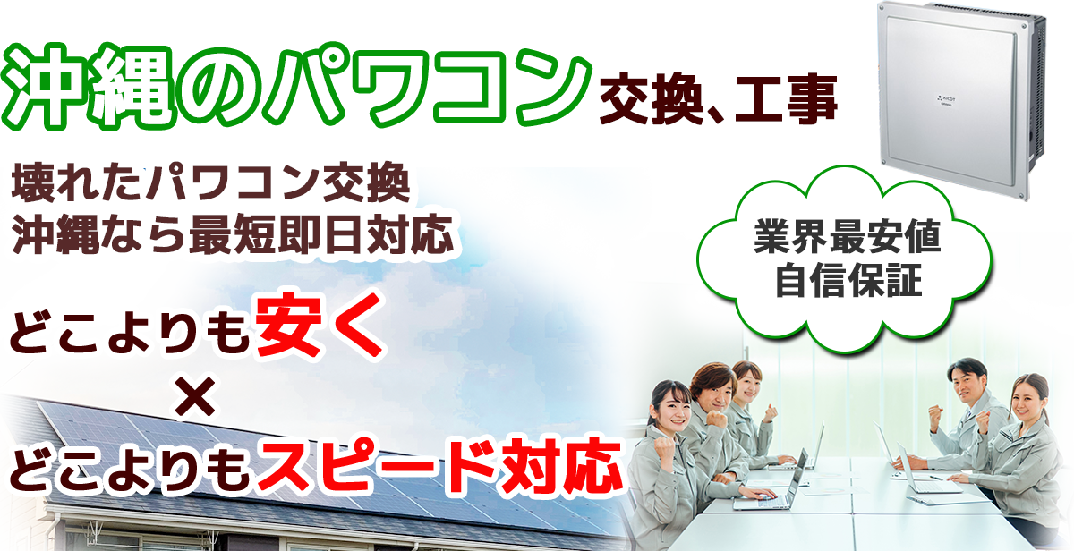 業界最安値自信保証