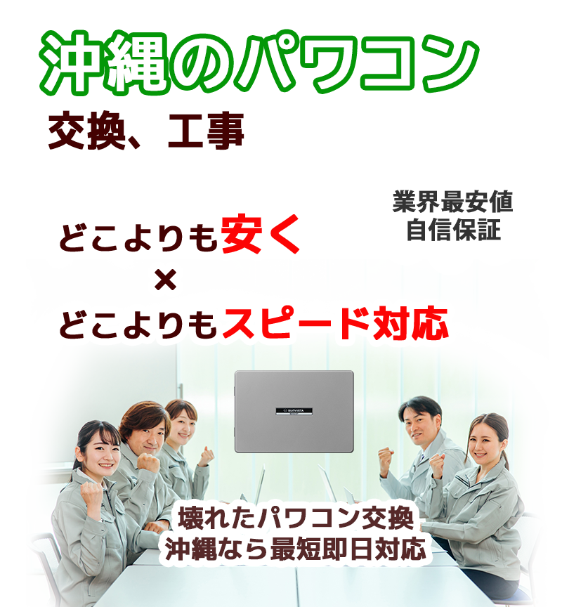 業界最安値自信保証